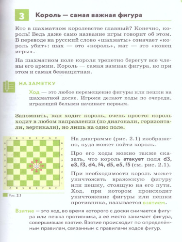 Шахматы 5-6 класс. Начальный курс. Учебник