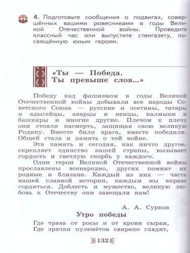 Литература 5 класс. Родное слово. Учебник