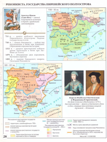 История средних веков 6 класс. Атлас (Линейная структура курса)