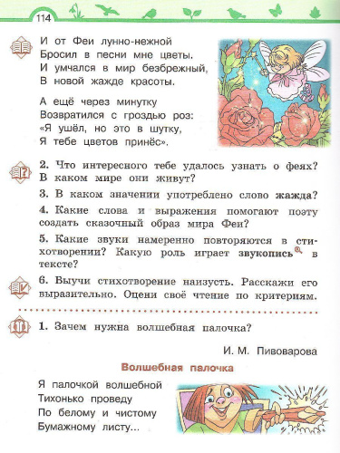 Литературное чтение 2 класс. Учебник в 3-х частях. Часть 3