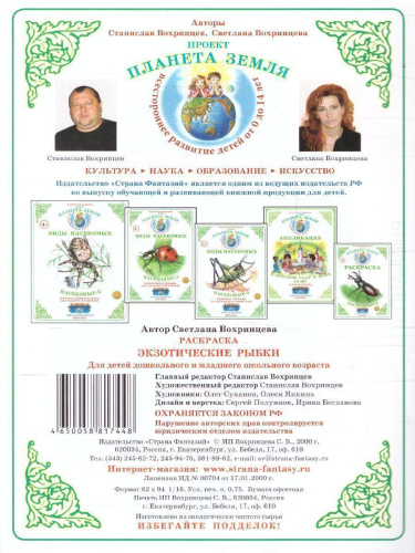 Раскраска "Экзотические рыбки"