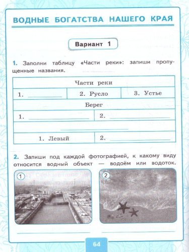Окружающий мир 4 класс. Контрольные работы. Часть 1. ФГОС