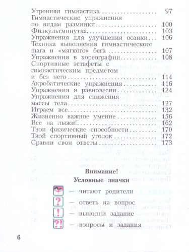 Физическая культура 1-4 классы. Учебное пособие. ФГОС