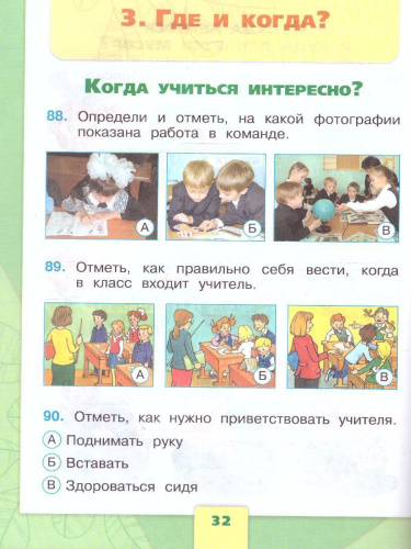 Окружающий мир 1 класс. Тесты. УМК "Школа России" (ФП2022)