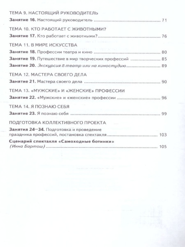 Знакомство с миром профессий. Методические рекомендации для проведения занятий. 2 класс