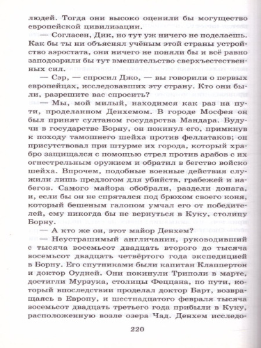 Пять недель на воздушном шаре. Классика для школьников