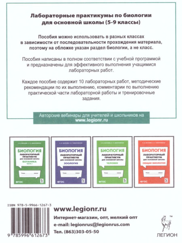 Биология. Лабораторный практикум. Раздел Ботаника. Часть 2