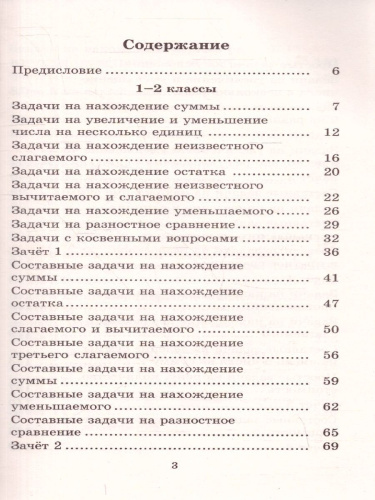 Математика 1-4 класс. 2500 задач и примеров