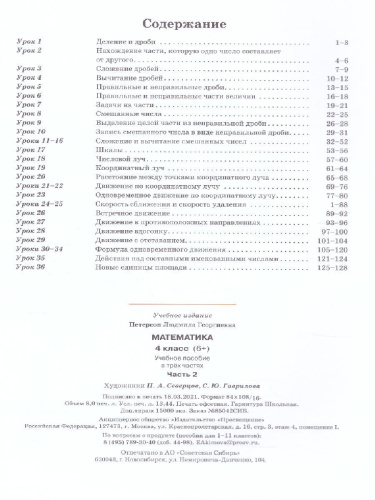 Математика 4 класс. Учебник-тетрадь в 3-х частях. Часть 2