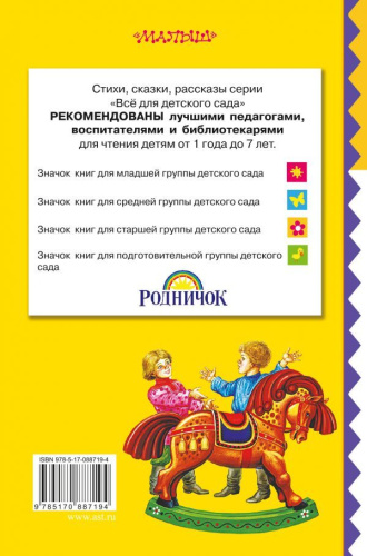 Три медведя. Всё для детского сада