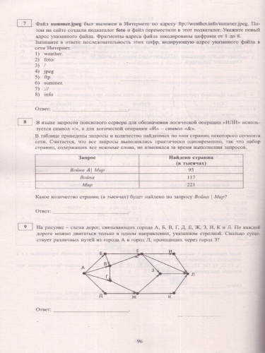 ОГЭ 2024 Информатика (в комплекте с приложением)