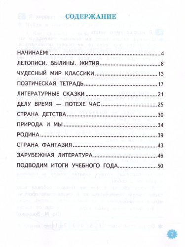 Литературное чтение 4 класс Тетрадь учебных достижений. К учебнику Л.Ф. Климановой, В.Г. Горецкого. ФГОС