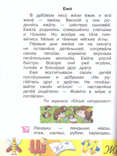 Букварь 1 класс. Учебник в 2-х частях. Часть 2