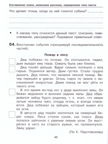 Развитие речи 2-4 классы. Обучение написанию изложений. Тренажер