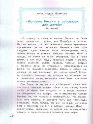 Формирование универсальных учебных действий 4 класс. Рабочая тетрадь. ФГОС