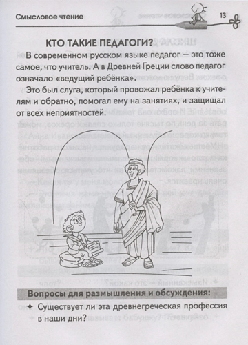 Смысловое чтение. Как понять и запомнить больше, читая быстрее