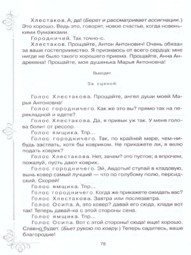 Внеклассное чтение Ревизор