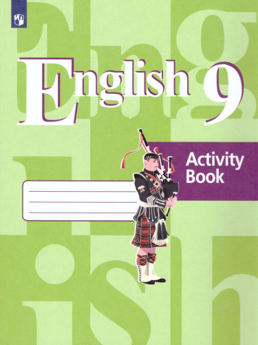 Английский язык 9 класс. English 9: Activity Book. Рабочая тетрадь. ФГОС