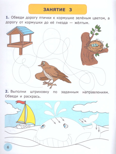 Я учусь писать. Для детей 6-7 лет