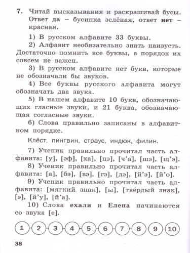 Тренажёр по русскому языку 2 класс.