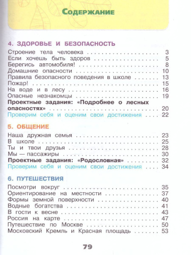 Окружающий мир 2 класс. Рабочая тетрадь в 2-х частях. Часть 2 (ФП2022)