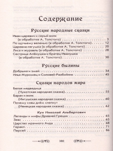 Хрестоматия для внеклассного чтения 1-4 класс. Большая иллюстрированная