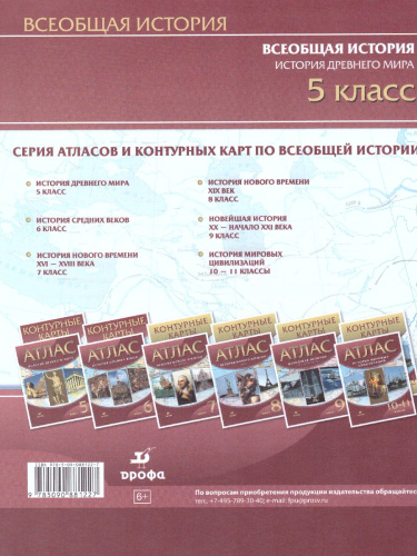 История Древнего мира 5 класс. Контурные карты. ФГОС