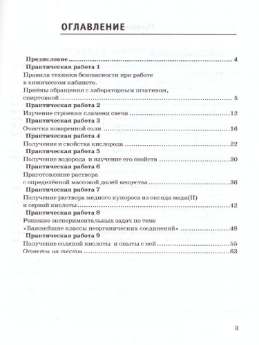 Химия 8 класс. Тетрадь для практических работ. УМК Рудзитис (к новому ФПУ). ФГОС