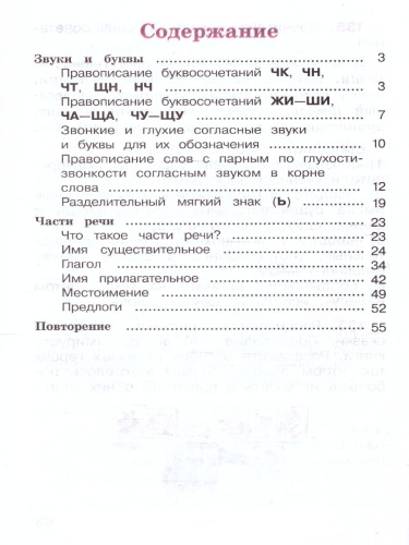 Русский язык 2 класс. Рабочая тетрадь в 2-х частях. Часть 2 (ФП2022)