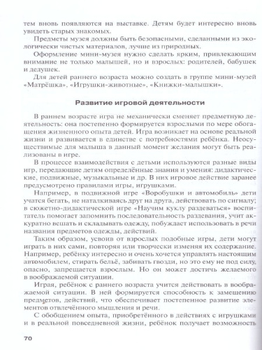 Методические рекомендации по организации образов.деятельности в детском саду.Группа раннего возраста