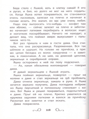 Хрестоматия по чтению 2 класс. без сокращений / Школьная программа по чтению