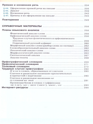 Русский язык 8 класс. Учебник. ВЕРТИКАЛЬ. ФГОС