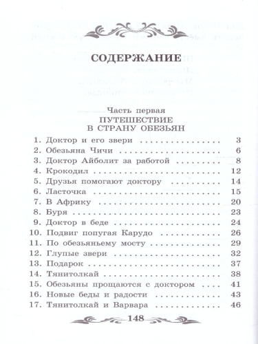 Доктор Айболит. Школьная программа по чтению