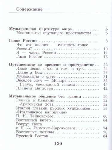 Музыкальное искусство 4 класс. Учебник. ФГОС