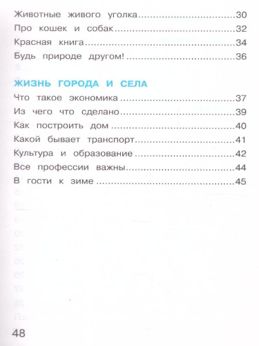 Окружающий мир 2 класс. Тетрадь для тренировки и самопроверки. В 2-х частях. Часть 1. ФГОС
