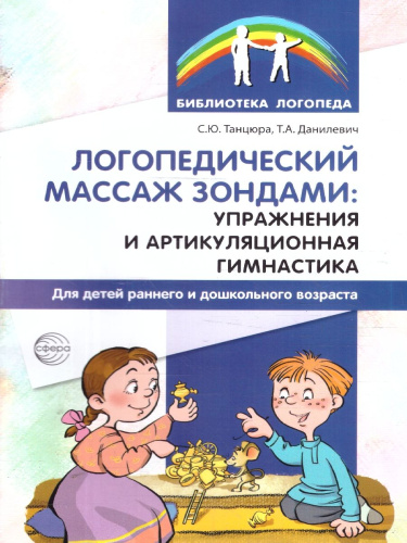 Логопедический массаж зондами: упражнения и артикуляционная гимнастика для дошкольного возраста