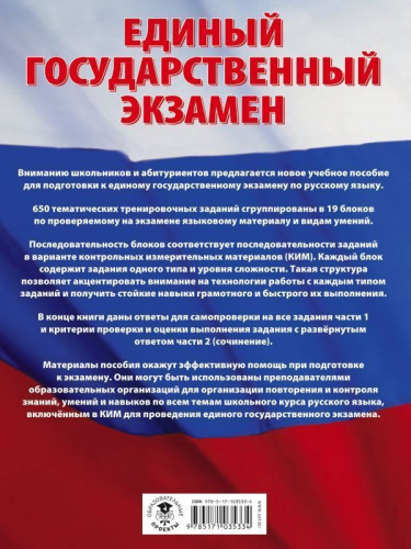 Большой сборник тематических заданий для подготовки к ЕГЭ