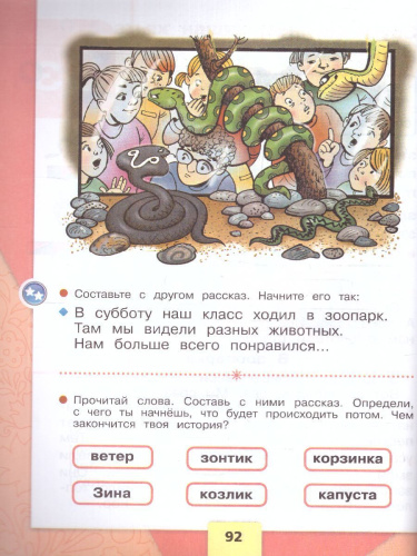 Азбука 1 класс. Часть 1. УМК "Школа России" (ФП2022)