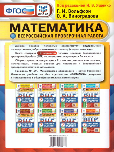ВПР Математика 7 класс. 10 вариантов. ФИОКО СТАТГРАД ТЗ ФГОС