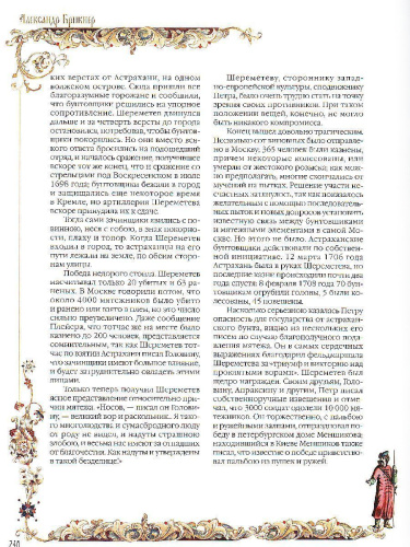 Сборник. Стрельцы. Царская гвардия