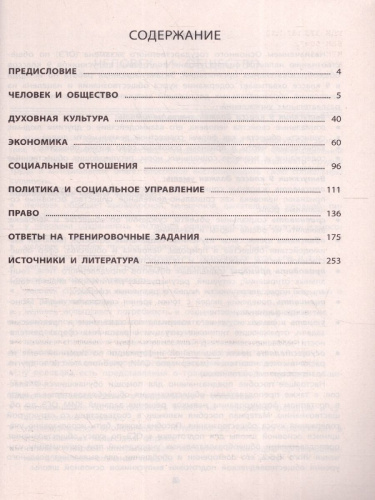 Обществознание. Комплексная подготовка к ОГЭ