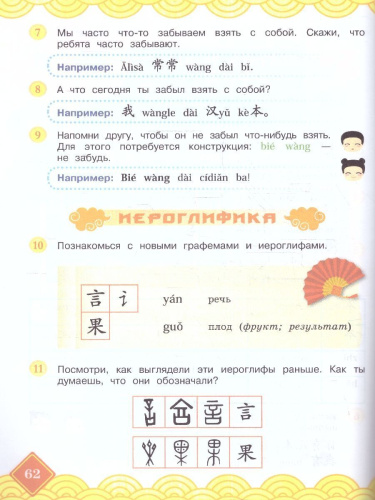 Китайский язык 4 класс. Учебник. Комплект в 2-х частях. Новый ФП. ФГОС