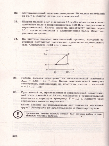 ЕГЭ 2026 Физика. Репетитор. 20 типовых вариантов