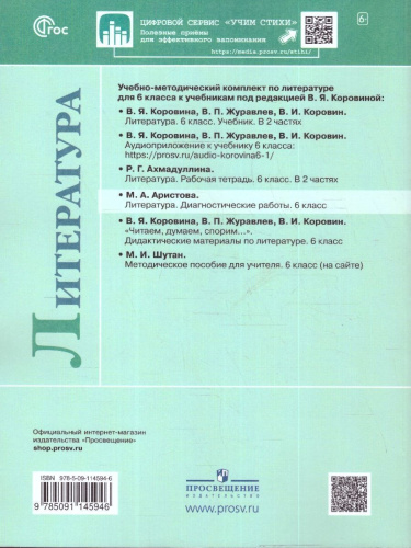Литература 6 класс. Диагностические работы к новому ФП. ФГОС