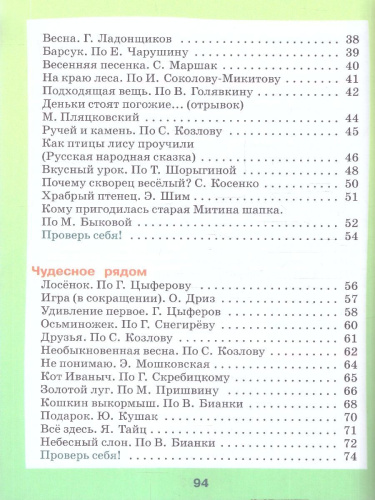 Чтение 2 класс. Учебник. Комплект в 2-х частях. ФГОС ОВЗ. Часть 2
