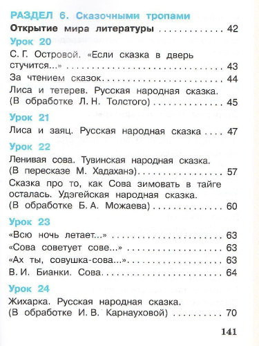 Литературное чтение 1 класс. Учебник в 2-х частях. Часть 2