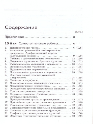 Алгебра и начала анализа 10-11 классы. Дидактические матер.