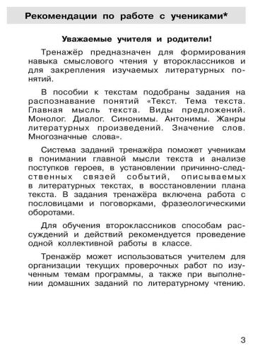 Литературное чтение 2 класс. Формирование навыков смыслового чтения на уроках
