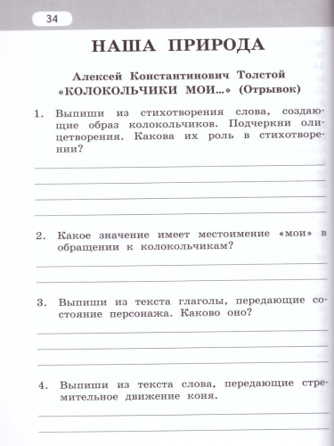 Литературное чтение 4 класс. Рабочая тетрадь. Комплект из 2-х частей. Ч.2. ФГОС