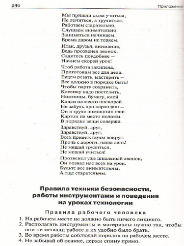 Поурочные разработки по Технологии 3 класс. Универсальное издание. ФГОС